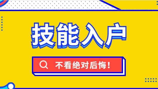 2022深圳入户积分标准表格