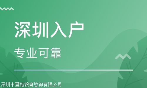 转深圳户口方法深圳积分入户细则流程指引