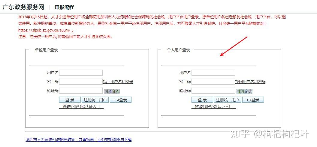 2019-2020 深圳在职人才引进全过程～租房生活补贴已到手！申请公租房中～