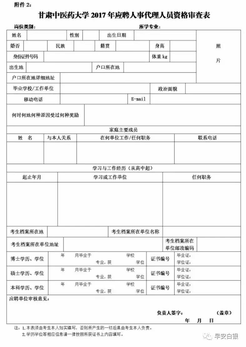 2022年深圳人才引进审查表意见栏