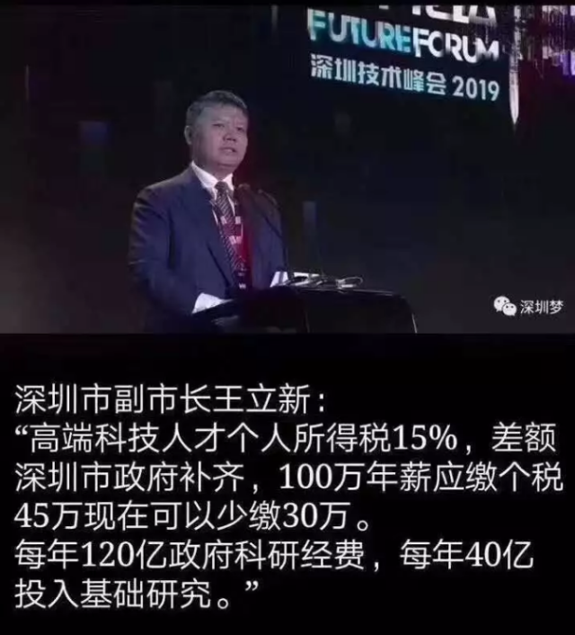 45万个税政府帮缴30万 深圳副市长呼唤短缺人才