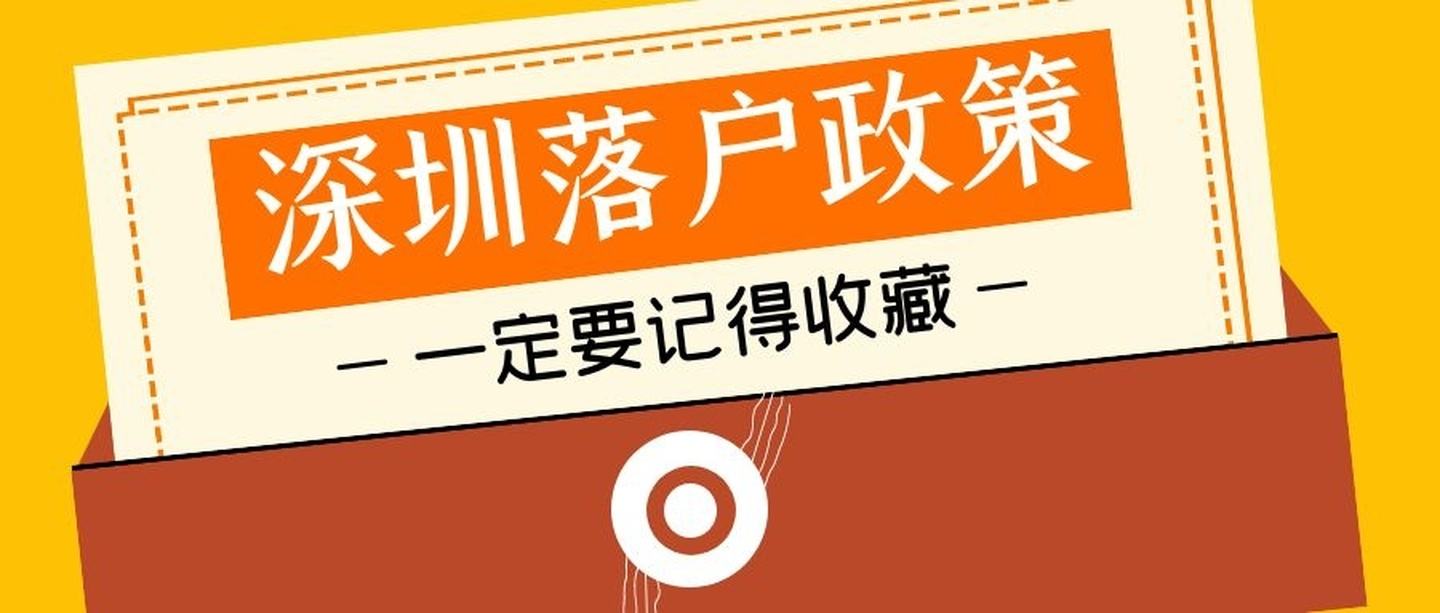 2022年办理深圳积分入户，我们不一样！