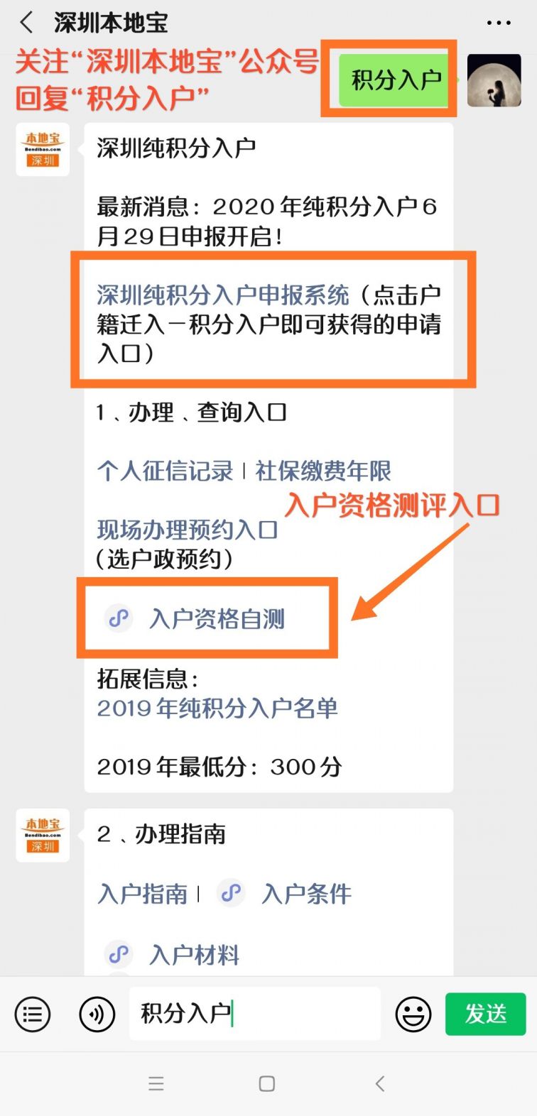 2022积分入户自动测评系统