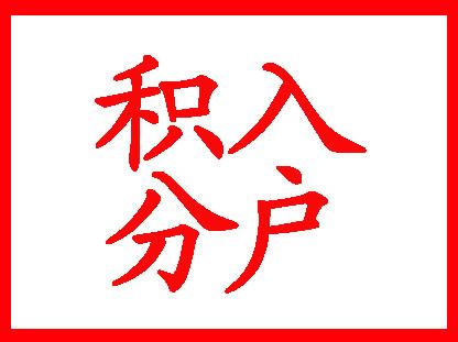 2020年深圳积分入户条件,你知道自己多少分了吗？