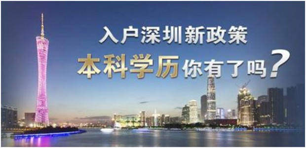 职业教育剖析2017深圳最新人才引进政策