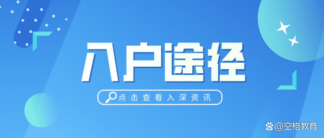 「深圳入户」满100分还能入户吗？积分通道何时恢复？