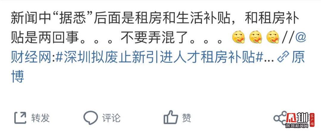 深夜热搜：深圳拟废止新引进人才租房补贴？真实情况是……