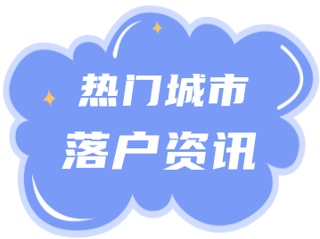 自2020年申报结束后，深圳积分入户窗口至今未开！预计2022年度发布新政、开通窗口！