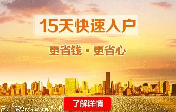 2022年广东深圳深圳积分入户落户政策