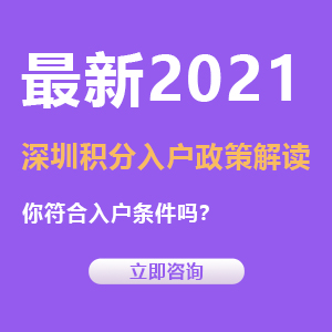 2022深圳积分入户多少分可以入户