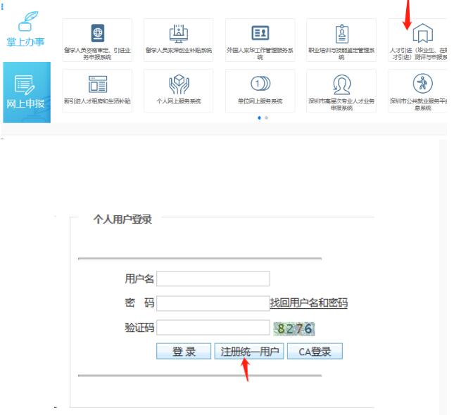 2020年深圳积分入户个人网上测评学历填报注意事项