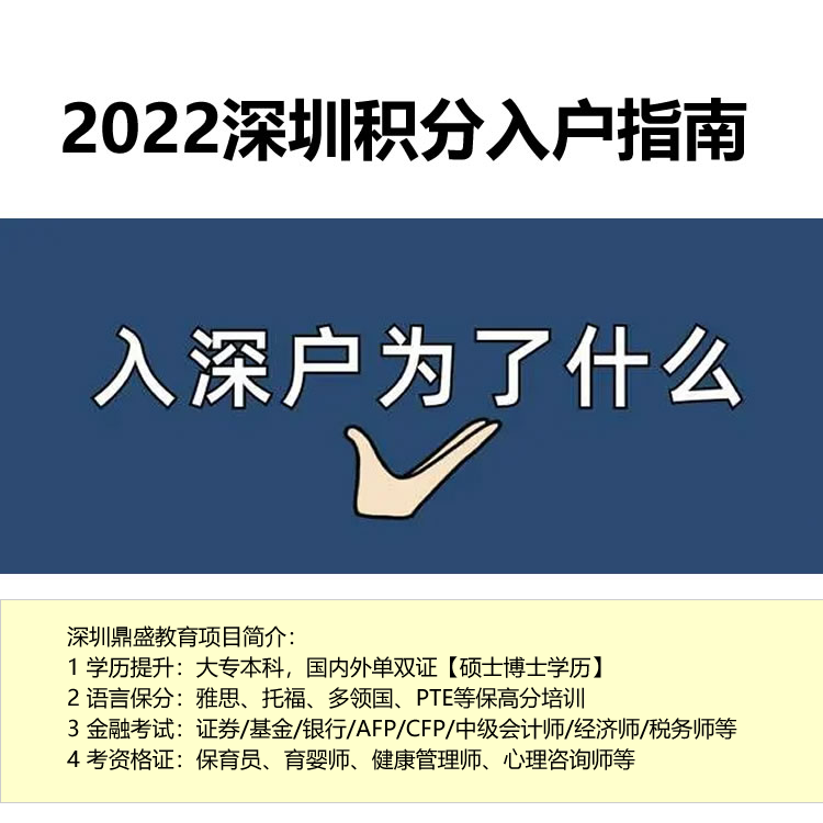 新闻推荐：积分入户深圳多久可迁今日行情一览表(4581更新)