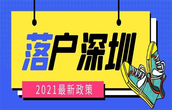 【深圳入户】入深圳户口积分怎么样算的呢？