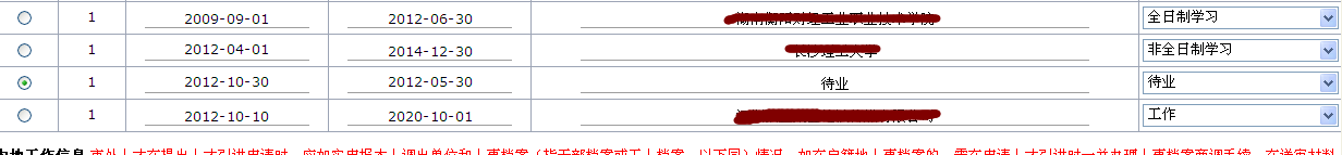 深圳积分入户的学习经历和工作经历怎么填写？