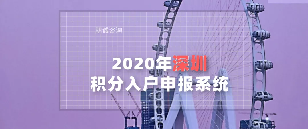 2022年深圳积分入户申报系统，11月推测开启时间