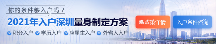 2019年深圳积分入户测评满100分入户希望大不