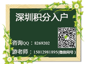 主题：2016年深圳积分入户不够100分怎么办？