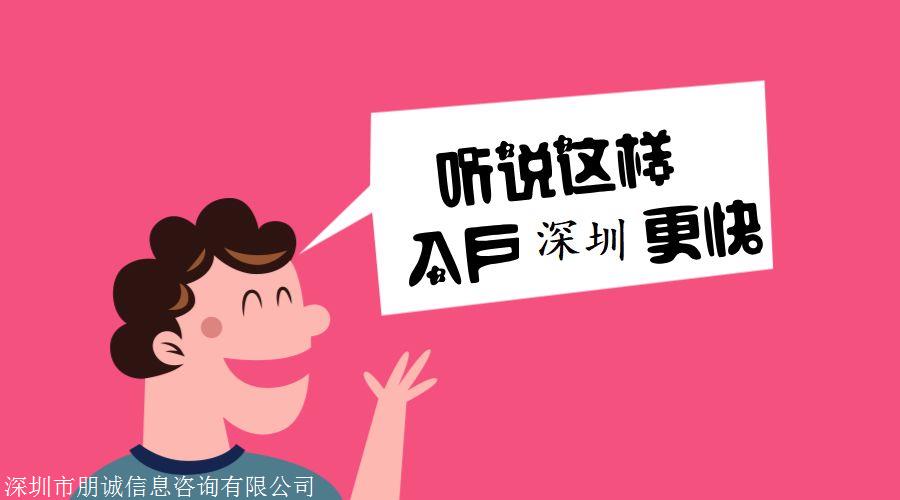 深圳积分入户办理谨记这些加分项