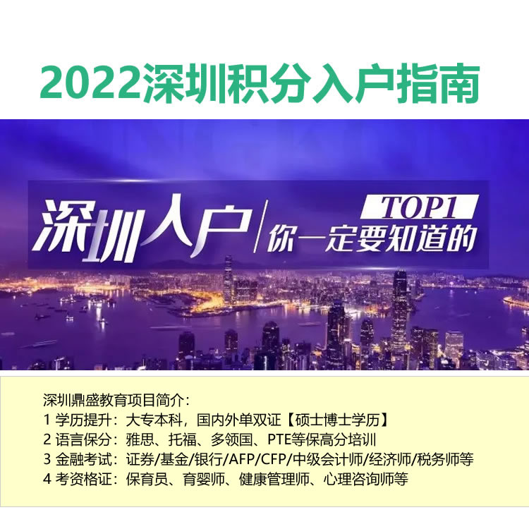 现在深圳入户积分有多少分2022年深圳入户条件指南