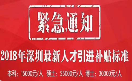 入深户2022新规2022深圳纯积分入户政策