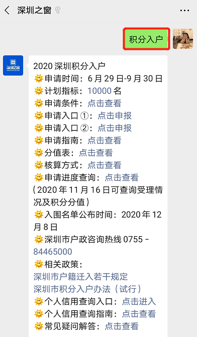 2020年深圳哪些人可以申请纯积分入户