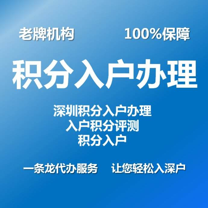 2022年深圳市今年入户积分多少