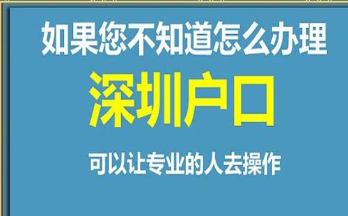 深圳市积分入户流程2022深圳积分入户需要条件