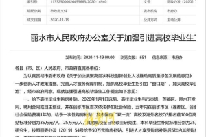 “非全”毕业生不享受购房补贴？丽水市政府被起诉