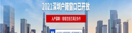 哪些职称可以入户深圳电话一站式服务2021