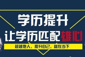 专科毕业，去国外读个一年制的研究生，是不是条捷径呢？