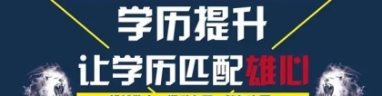 专科毕业，去国外读个一年制的研究生，是不是条捷径呢？