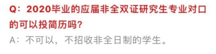 非全研究生就业遭歧视？“非全日制=本科生、课程水、混学位……”