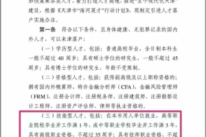 本科学历怎样才能落户天津？