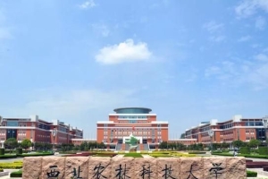 你相信吗？上海交大的本科毕业生申请调剂到西北农林科技大学