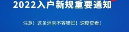 育捷教育：深圳入户条件最新政策2022年（积分入户深圳条件新规定实施）