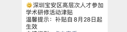 深圳宝安区人才（团队）引进奖励申报指引