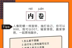 继996是福报后，“715无休制”来了，毕业生们从教育卷到职场