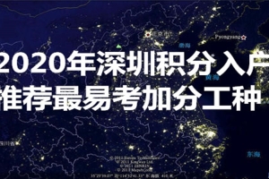 深圳积分入户条件2022政策官