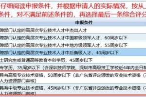 2022年深圳入户「中级职称」到底有什么用【树尚教育】