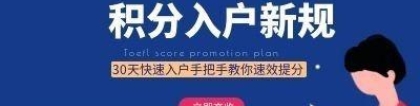 育捷教育：深圳入户条件最新政策2022年什么时候实施（积分新规定怎样申请入户深圳）