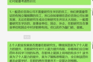 Q&A：工程造价本科，毕业工作几年后考在职研究生是否有必要？