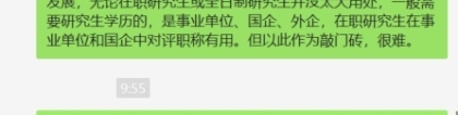 Q&A：工程造价本科，毕业工作几年后考在职研究生是否有必要？