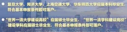 上海落户政策放宽，6所院校毕业生成焦点，直接安家落“沪”