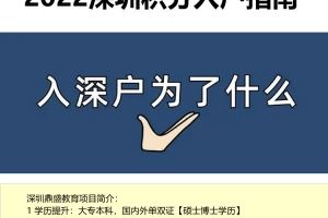 新闻推荐：深圳各区积分入户排名今日市场一览表(4627更新)