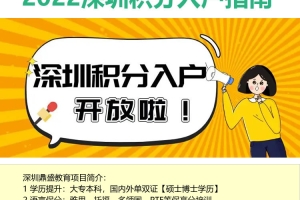 新闻推荐：深圳市宝安区入户积分条件今日报价一览表(2225更新)