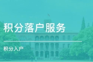 2020年深圳市积分入户测评：分数怎么算？