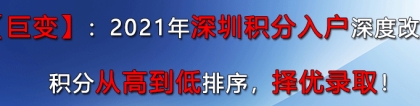 2022年深圳市父母随迁入户政策