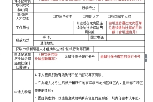 2022年深圳人才引进落户秒批秒批