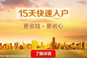 2022年广东深圳深圳积分入户落户政策