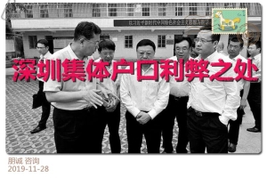 2022深圳集体户口的利弊问题